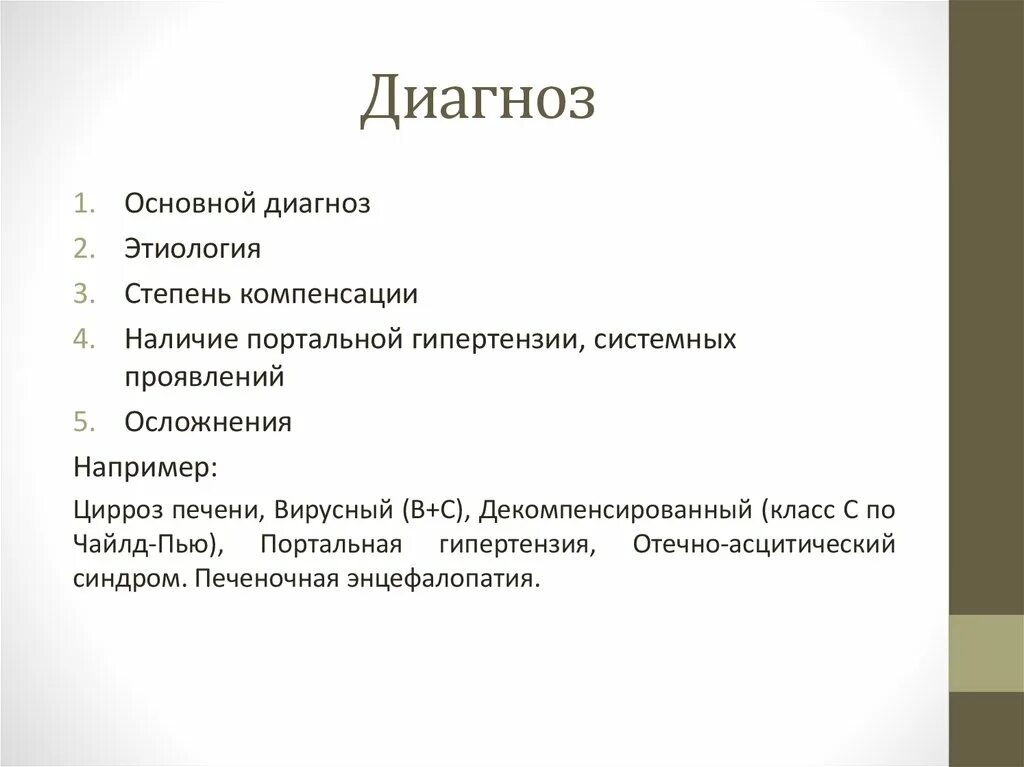 В 1 в основном диагнозе. Диагноз этиология. Основной диагноз. Этиологический диагноз это. Этиологический диагноз пример.