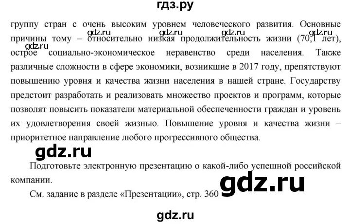 История 56 параграф 5 класс ответы