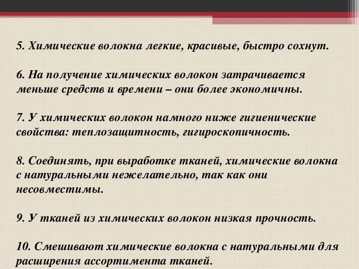 Благодаря особенных свойств химические волокна впр. Таблица свойств химических волокон. Свойства химических волокон. Свойства химических волокон и тканей из них. Свойства химических волокон и тканей из них 7 класс.