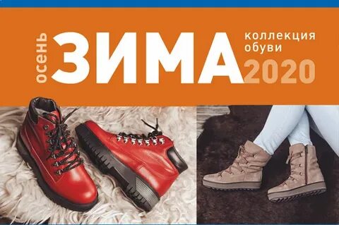 Каталоги обуви осень