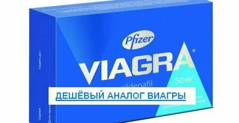 Чем заменить виагру