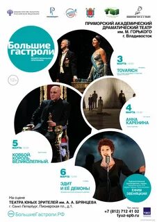 Отправится на гастроли