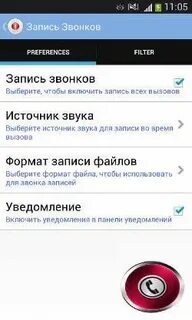 Формат записи звонков