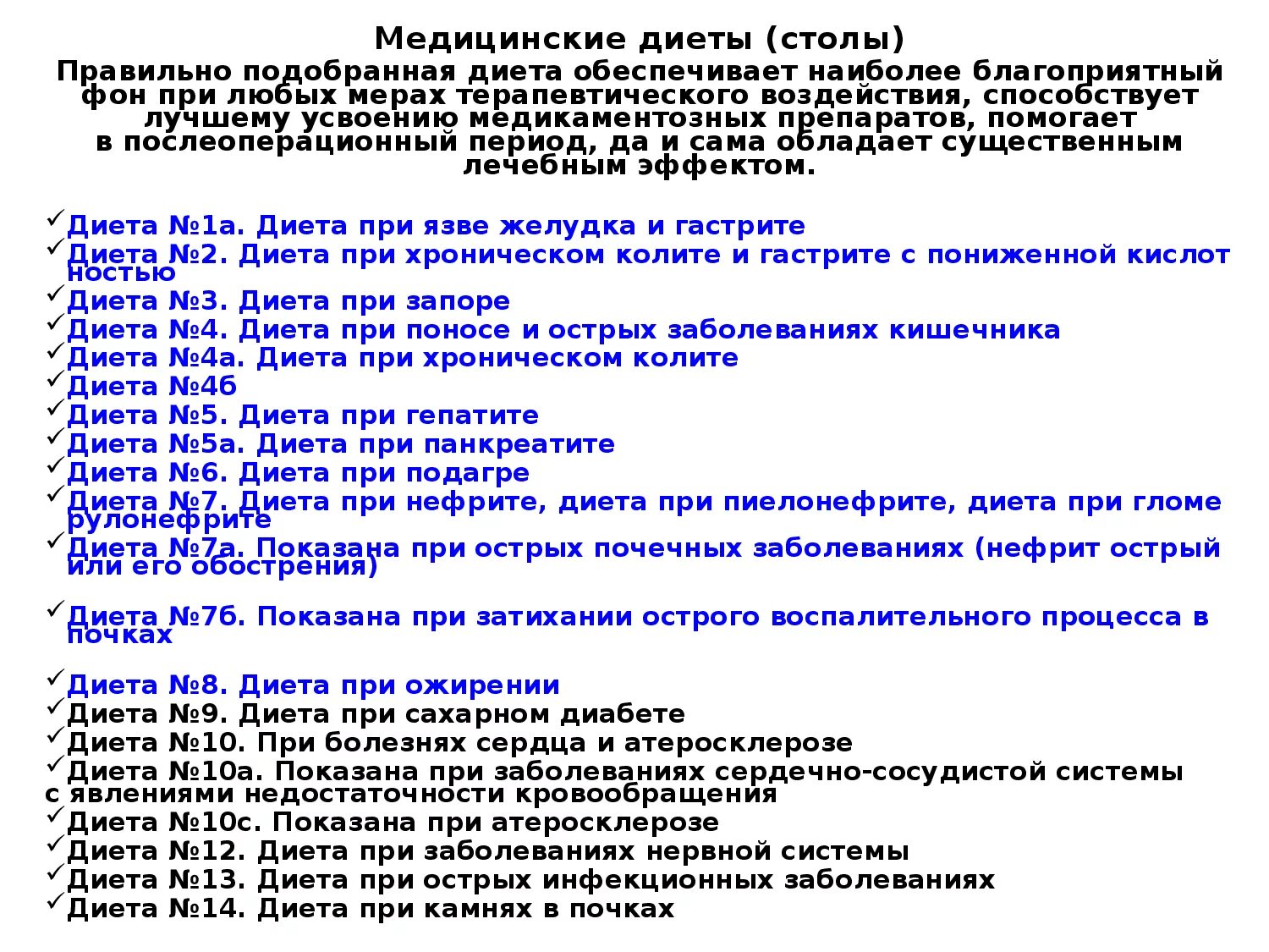 Стол номера при каких заболеваниях. Диета столы 1-15 таблица. Лечебные столы (диеты) 1-15 в таблицах. Диеты медицинские столы таблица. Медицинские столы 1-15 таблица.