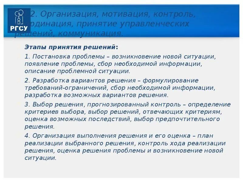 Проблемные ситуации и мотивации. Проблемы, возникшие в ходе реализации проекта. Сбор необходимой информации для принятия управленческого решения. Возникновение проблемы (постановка задачи),.