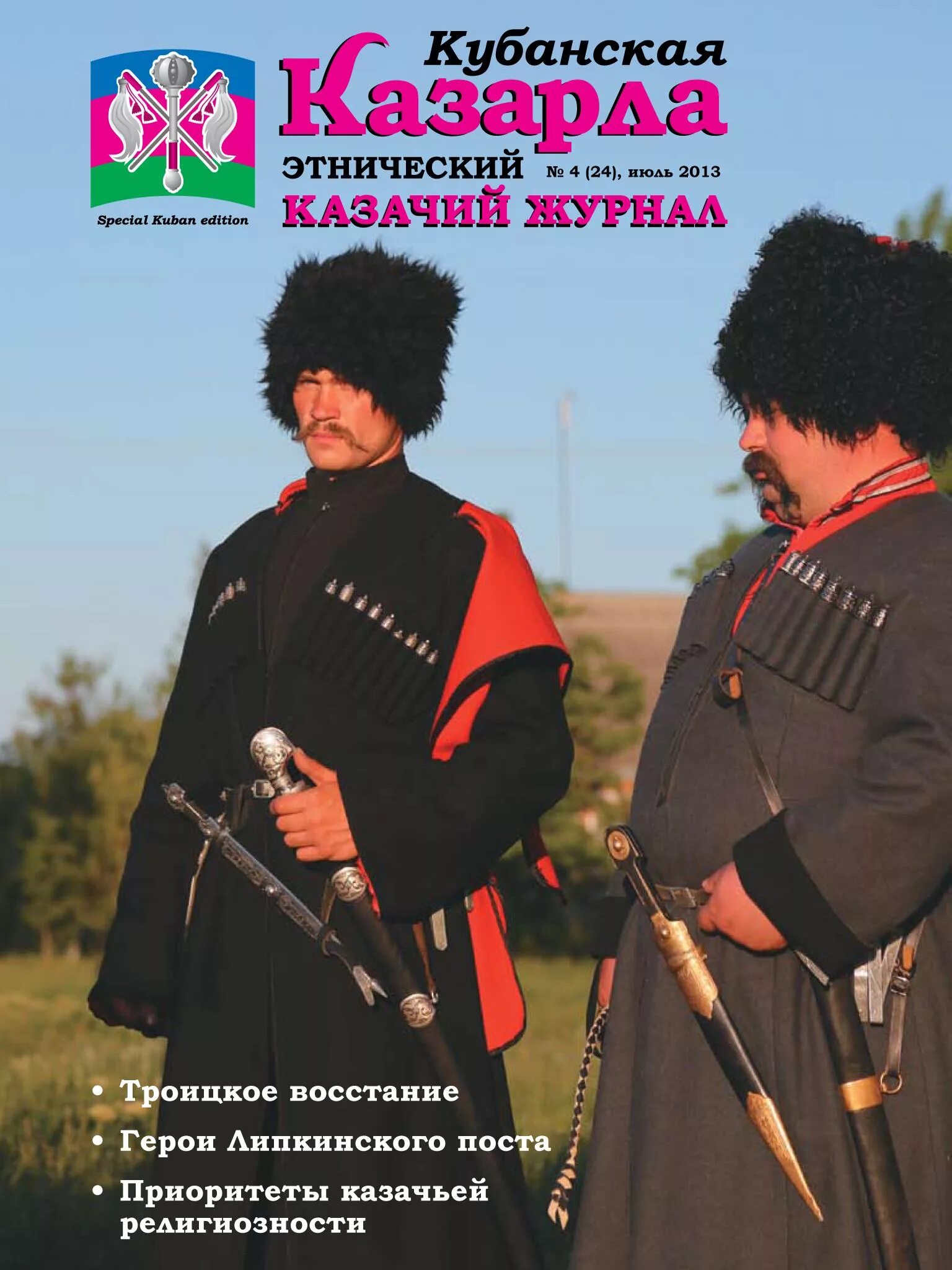 Путь казака