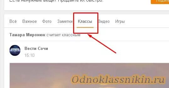 Где класс в одноклассниках. Удалить класс в Одноклассниках. Как убрать в Одноклассниках класс. Как убрать класс с одноклассников с фото. Как поставить эмоцию в Одноклассниках.