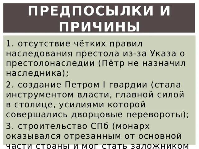 Указ о наследии престола. Указ о наследовании престола Петра 1. Указ о наследии престола причины. Причины введения указа о престолонаследии. Указ о праве назначать себе преемника