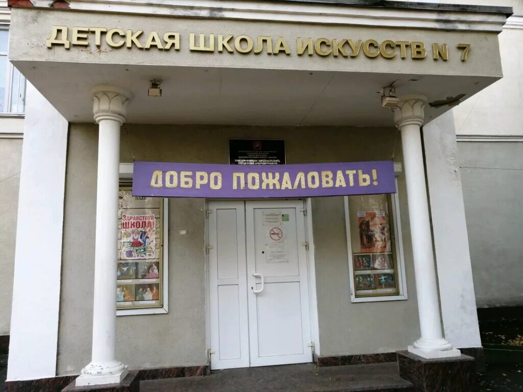 Школа искусств 7 воронеж. Поселок реммаш. Детской школы искусств №7 им. Детской школы искусств №7. Художественная школа воронеж 7.