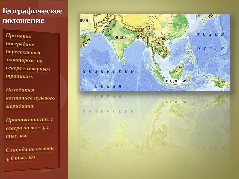 Юго восточная азия география. Юго-Восточная Азия географическое положение. Восточная Азия географическое положение. Юго-Восточная Азия презентация.