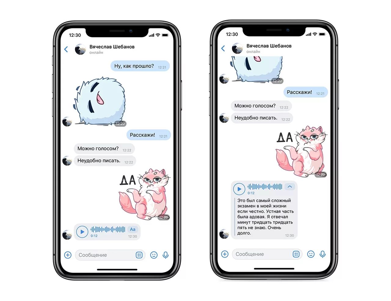 Голосовое сообщение. Голосовое сообщение ВК. Голосовые сообщения с распознаванием. Распознавание голосовых сообщений ВКОНТАКТЕ. Переписка голосовые