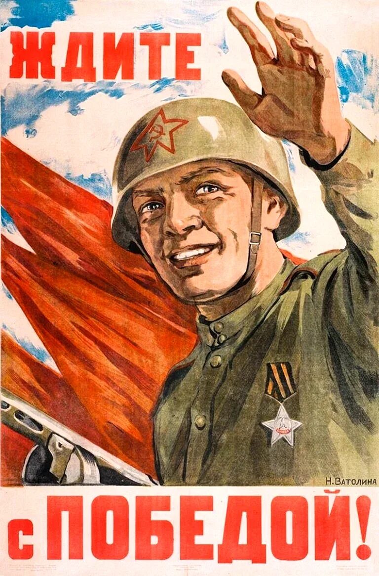 Советские военные плакаты времен Великой Отечественной 1941-1945. Советские военные плакаты. Военные агитационные плакаты. Мемные советские плакаты.