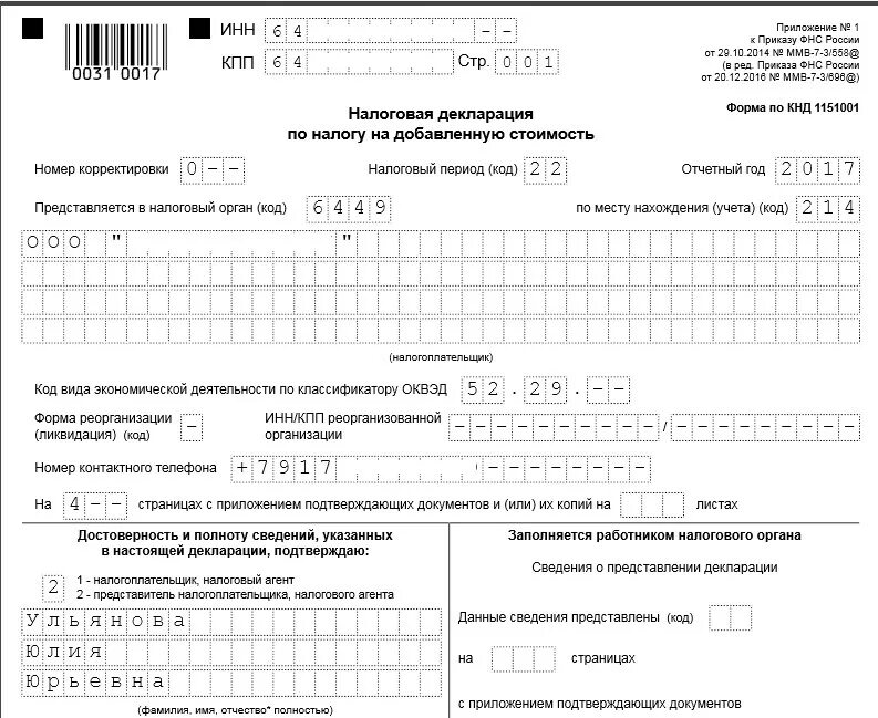 Декларация осно. Налоговая декларация ООО. Налоговая декларация осно. Налоговая декларация ИП.