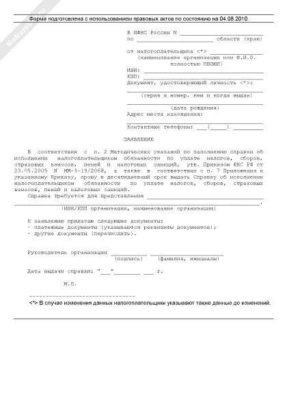 Справка об отсутствии задолженности ифнс образец. Справка по уплате налогов формы 1120101. Справка об отсутствии задолженности ифнс образец. Заявление о исполнении обязанности по уплате. Заявление о исполнении обязанности по уплате.