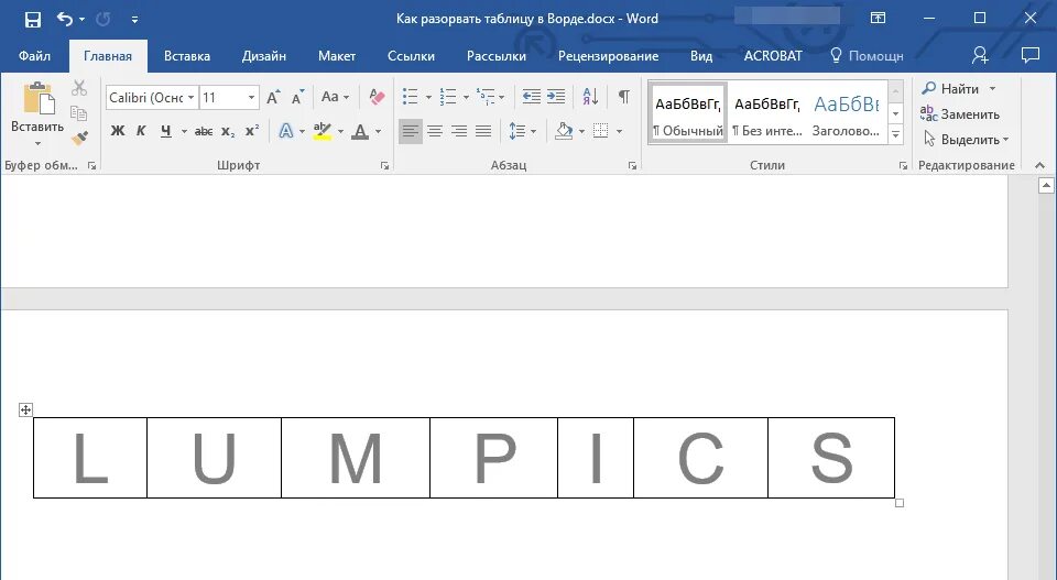 Как разделить таблицу в word. Word разрыв таблицы. разрыв таблицы в ворде. таблица в ворде. как разорвать таблицу в ворде.