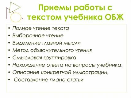 Приемы для работы с текстовой информацией