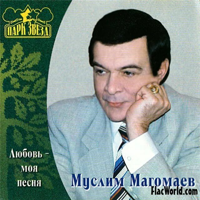 Исполнители песен муслима магомаева. Магомаев 2005.