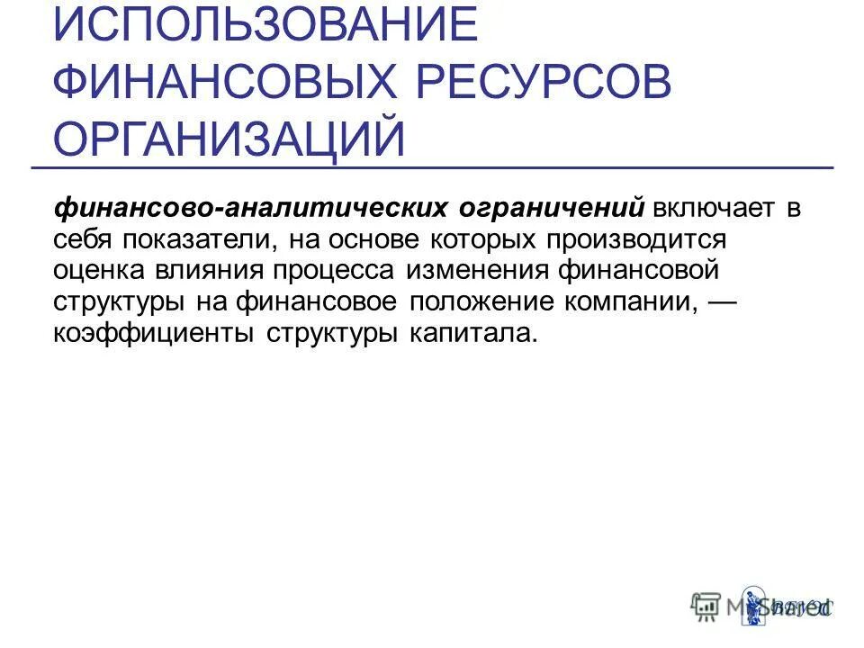 Финансовые изменения в россии. Финансовые ресурсы предприятий: показатели..