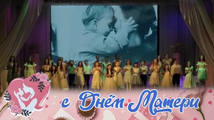 Дк мама в 16. День матери в современнике 25. Концерт ко дню матери. Дк мама в 16. Концерт днем.
