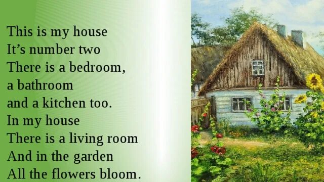 This is house it s number two. This is my House its number two 3 класс. This is my House it's number two. This is my House it's numbervtwo. In my House there s a Living Room and in the Garden all the Flowers Bloom перевод.