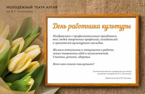Официальное поздравление профессиональным праздником