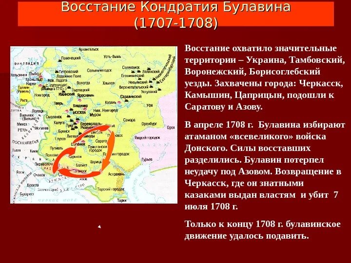 Какой из городов не был охвачен восстанием. Восстание Кондратия Булавина 1707-1708. Восстание Кондратия Булавина 1707-1708 карта. Восстание Булавина 1707-1708 таблица. Карта Восстания Булавина 1707-1708.