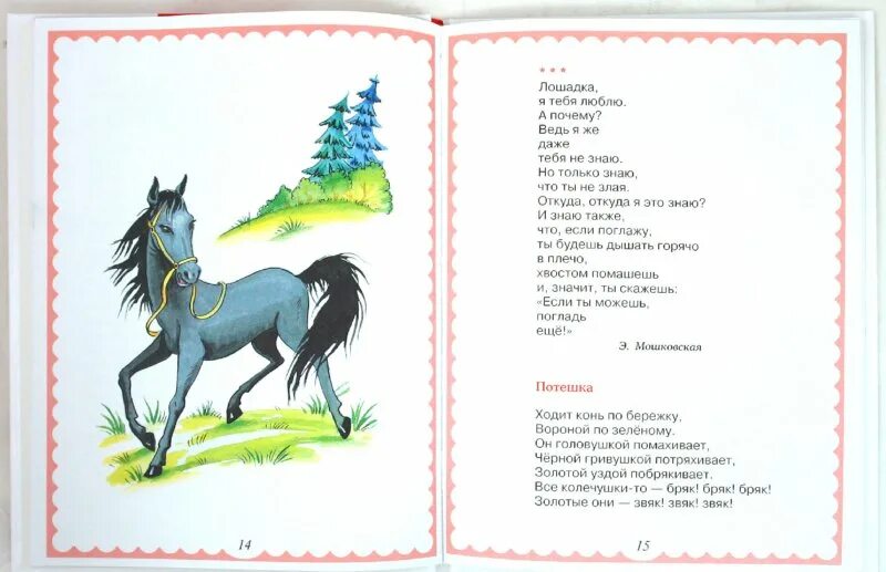 По бережку ходил. Ходит конь по бережку текст. Ходит конь по бережку вороной по зеленому. Ходит конь по бережку средняя группа. Ходит конь по бережку части речи.