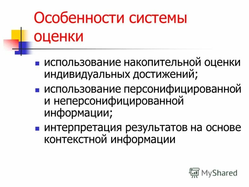 Оценка и использование информации это. Оценка и использование информации это