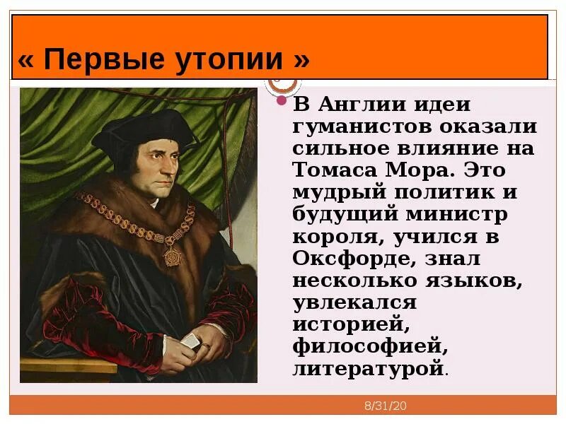 История 7 класс параграф великие гуманисты европы. История 7 класс параграф великие гуманисты европы
