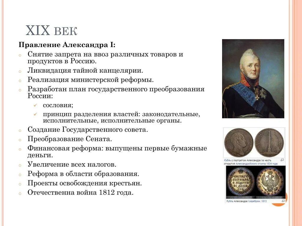 События связанные с александром 1. Александре 1 правление.
