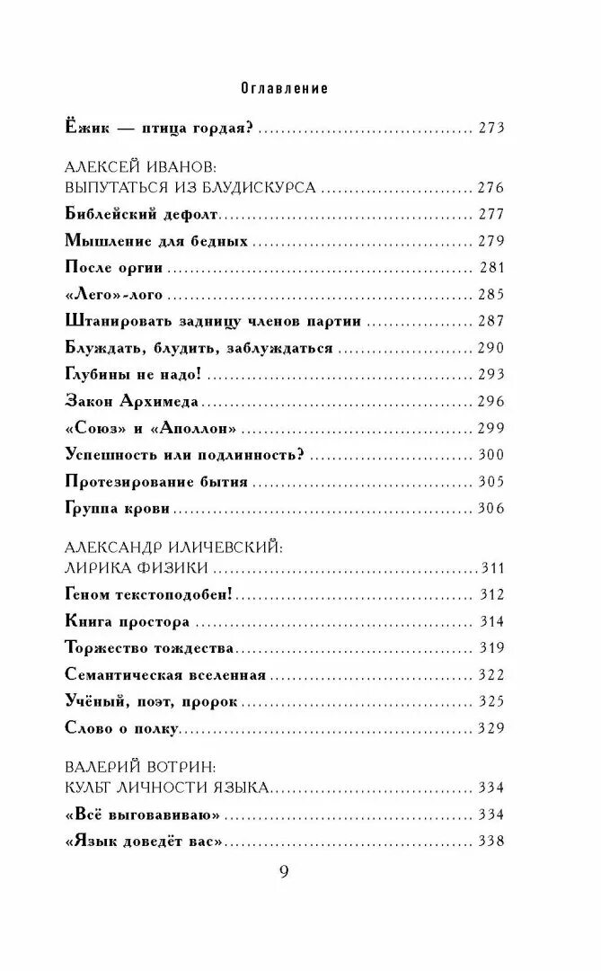 Любовь к родине или путешествие воробья платонов. Полная библиотека 4 класс. Внеклассное чтение книга. Полная библиотека. Внеклассное чтение. 4 Класс. Внеклассное чтение 4 класс. Школьная библиотека Внеклассное чтение.