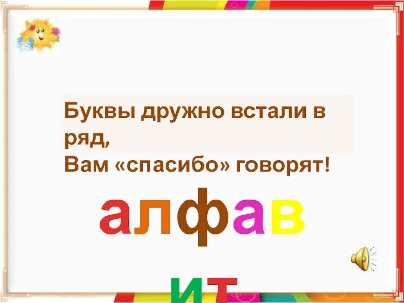 Загадочные буквы текст. Загадочные буквы Данько. Буквы дружно встали в ряд. Загадочные буквы Данько 1 класс. В Данько загадочные буквы стихотворение.