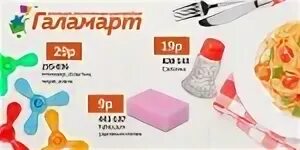 Галамарт лояльность