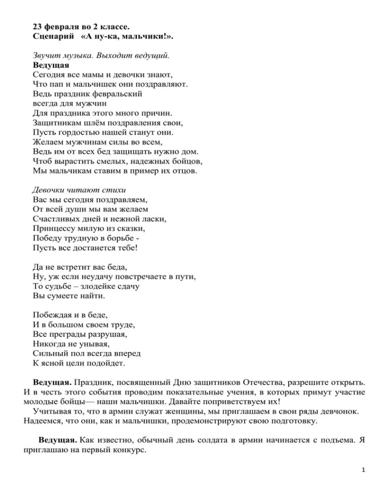 Сценка на а ну ка парни. Сценарий а ну ка мальчики. Сценарий на 23 февраля. АН-ну ка мальчики сценарий 23 февраля. Сценарий на 23 февраля ну ка мальчики