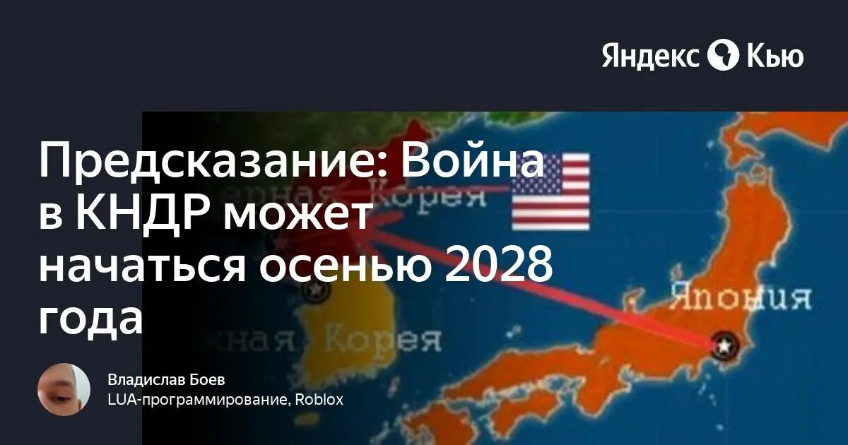 Предсказания войны между россией и украиной. Ядерный удар США по Японии.