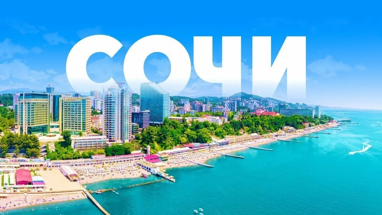 курортный сбор в сочи в 2024 году