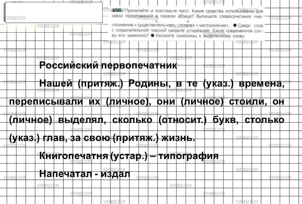 Русский язык 6 класс ладыженская упр 486
