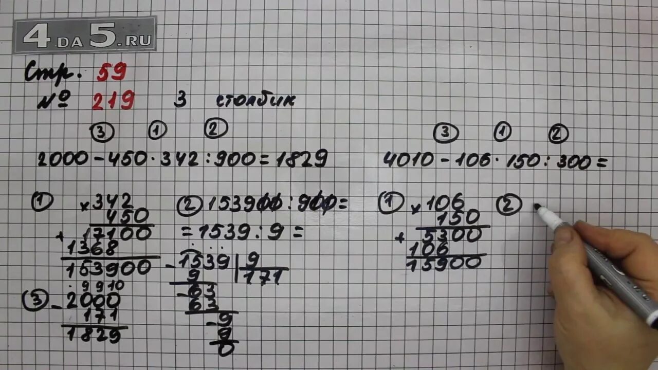 Математика 4 класс 2 часть номер 219. Математика 4 класс 2 часть стр 59 номер 219. Математика 4 класс 2 часть стр 59 номер 222. Математика 4 класс 2 часть страница 59 номер 219 3 столбик.