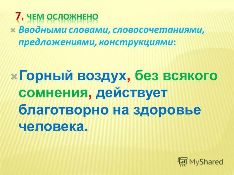 без сомнения вводное слово предложение. вводные слова примеры. оценка степени достоверности вводные слова. без сомнения предложение без вводного слова. предложение с вводным словом к несчастью.