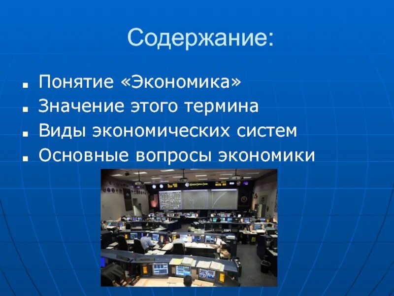 Каковы значение экономики. Понятие экономики. Экономика 2 определения. Основные понятия экономики. Экономика это кратко.