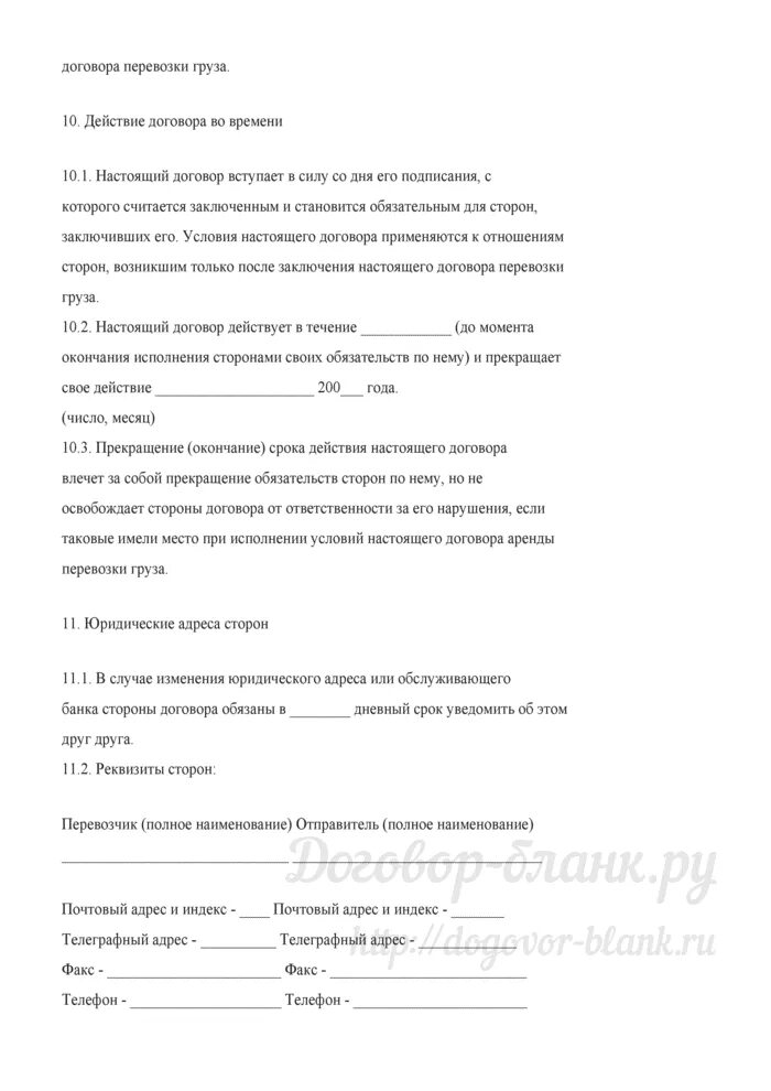Договор воздушной перевозки. Договор грузоперевозки. Договор воздушной перевозки груза. Договор перевозки курсовая. Договор авиаперевозки грузов.