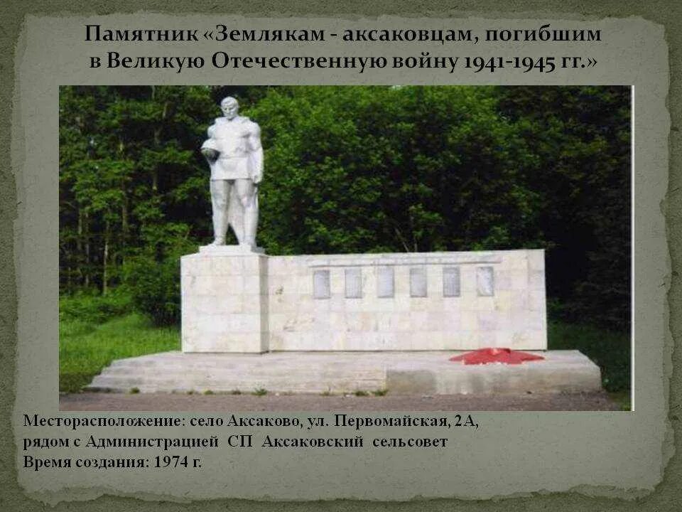 Мемориал памятники Великой Отечественной войны 1941-1945. Братская могила героев Панфиловцев. Памятник воинам погибшим в годы Великой Отечественной войны 1941-1945 гг. Памятник погибшим землякам. Почему важно сохранять памятники великой отечественной войны