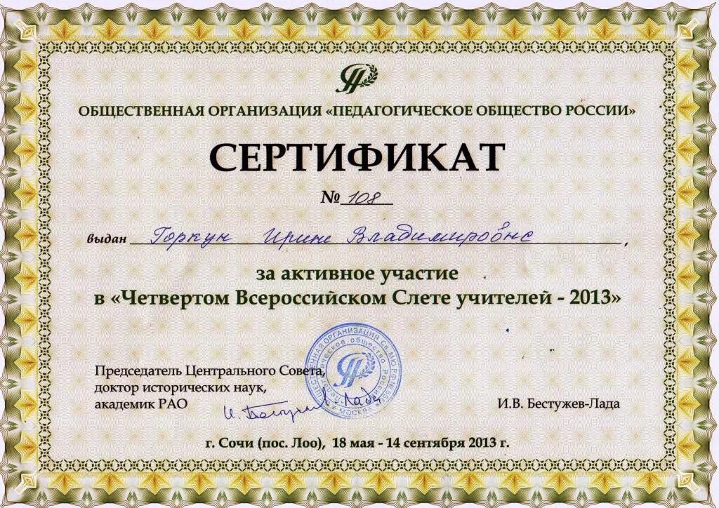 Сертификат курсов классного руководителя. Сертификат за участие. сертификат за участие в конкурсе. сертификат за активное участие в конкурсе. свидетельство за участие.