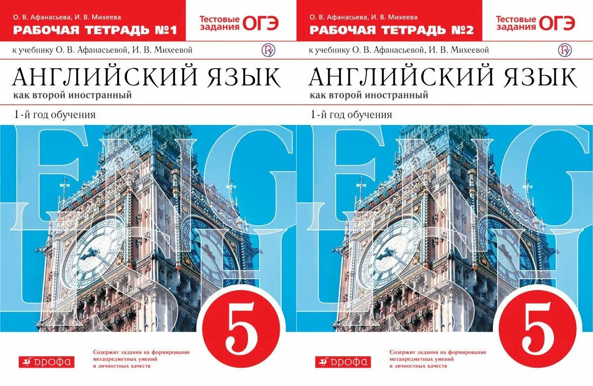 - м. английский как второй иностранный 8 класс. английский язык как второй иностранный. английский как второй иностранный 8 класс. : дрофа, 2017.