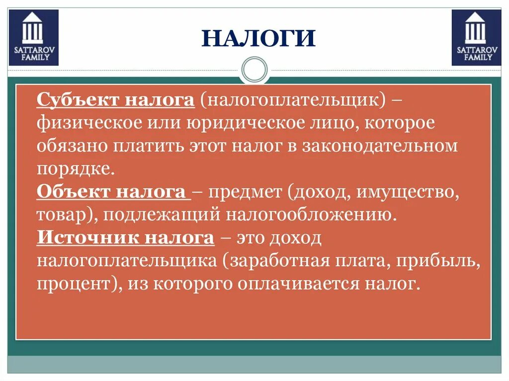 Источники налога доходы налогоплательщика и. Источник налога. Источники налогообложения. Источником налога является. Материальный источник налога.