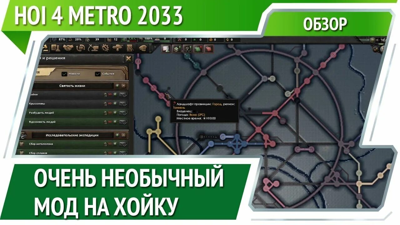 Хой 4 мод на метро. Hearts of iron 4 metro. хои 4 мод на метро 2033. hoi 4 мод на метро 2033.