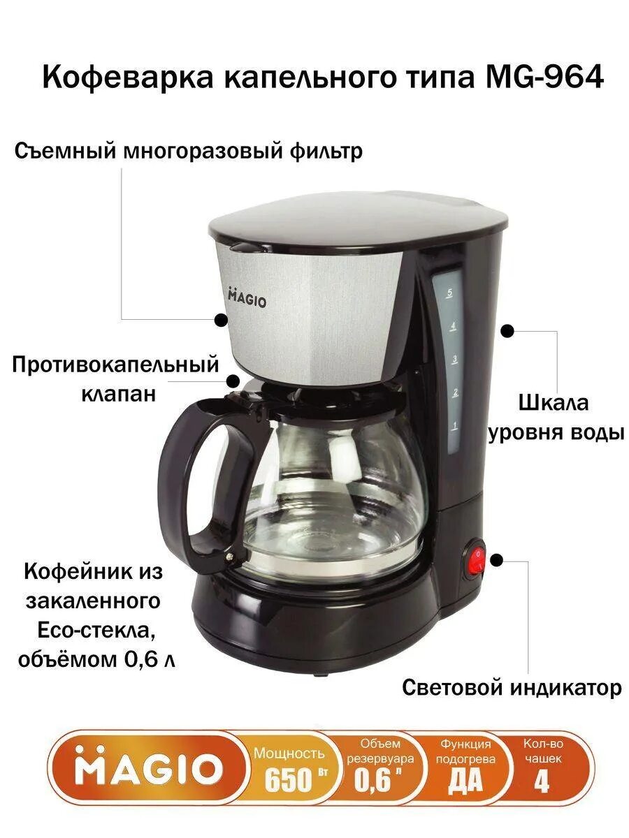 Какое кофе выбрать для кофеварки. Кофеварка magio мg-964. genius капельная кофеварка. капельная кофеварка magio. электрическая капельная кофеварка 900 вт augienb.