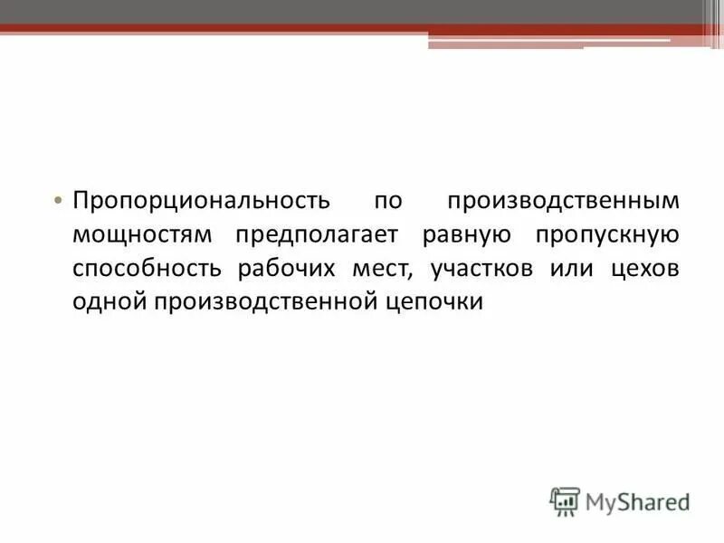 Пропускная способность одной полосы. Максимальная пропускная способность. Пропускная способность рассчитывается на жд. Как посчитать пропускную способность дороги. Принципы организации производственного процесса специализация.