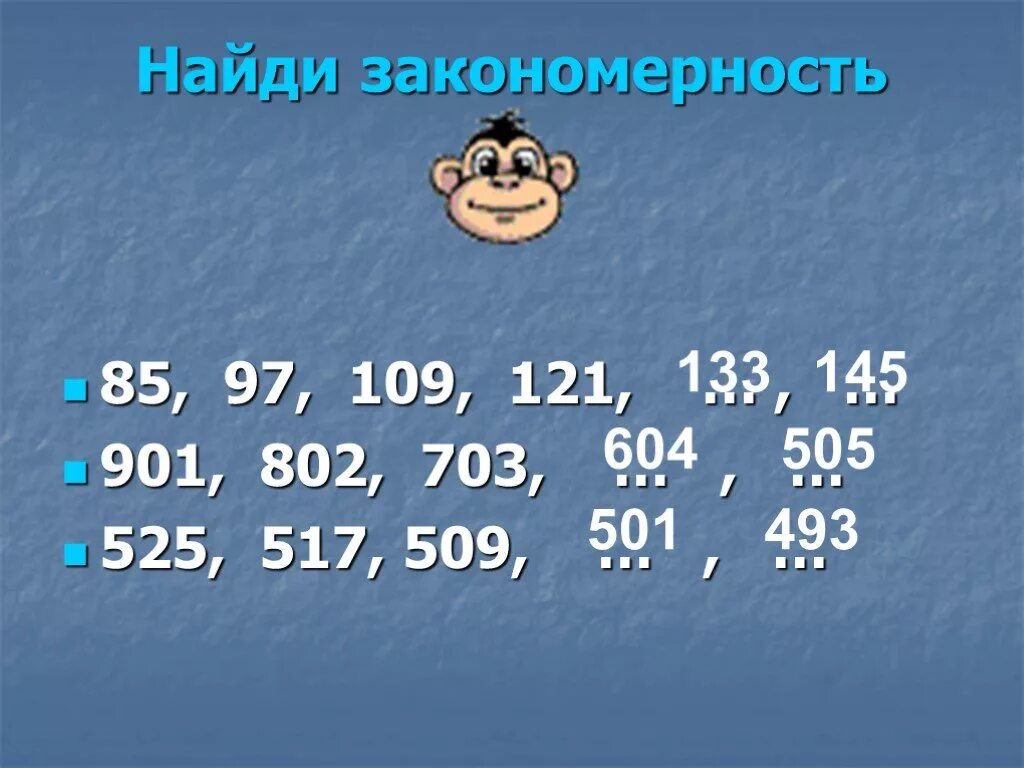 Найди закономерность чисел. Математические закономерности. Закономерность чисел 4 класс. Закономерности 4 класс.