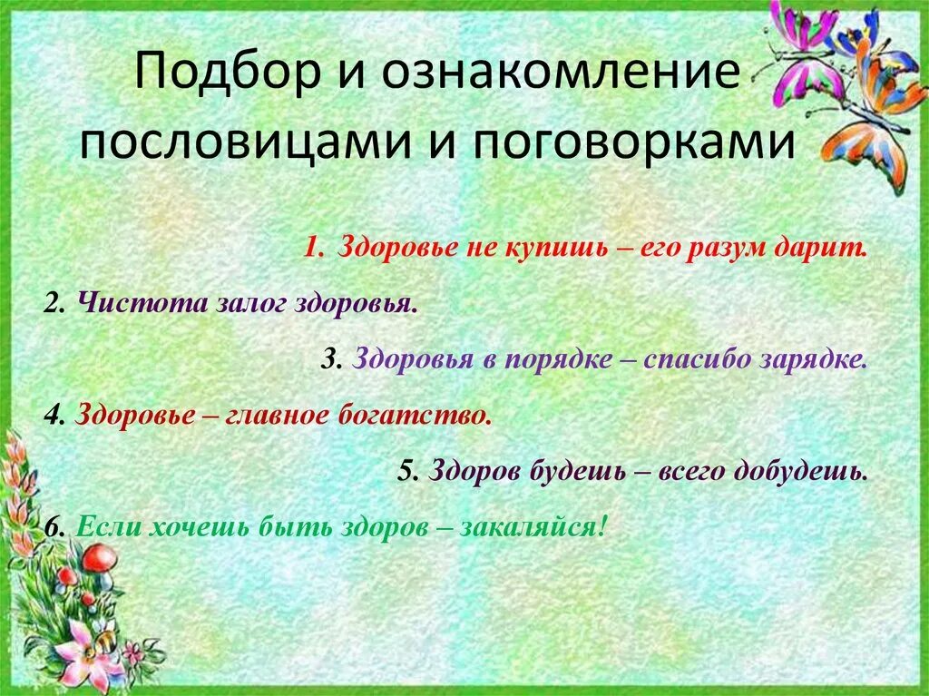 Лицо пословица. Пословицы. Пословицы и поговорки оформление. Русский этикет в пословицах и поговорках. Пословицы и поговорки титульный лист.